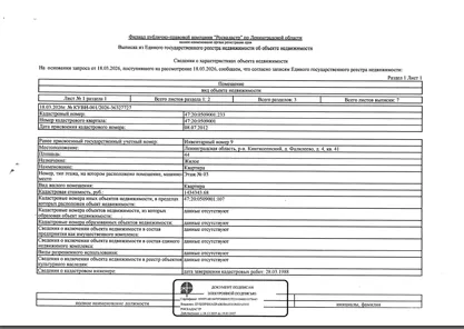 Продажа, квартира 44 кв.м, п. Фалилеевское, КН 47:20:0509001:233