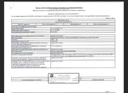 Продажа, земельный участок 1 388 кв.м, Иной вид, п. Ропшинское, КН 47:14:1212003:1121