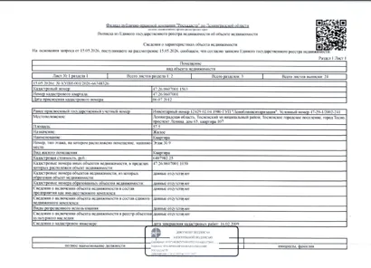 Продажа, квартира 57,5 кв.м, п. Тосненское, КН 47:26:0607001:1563