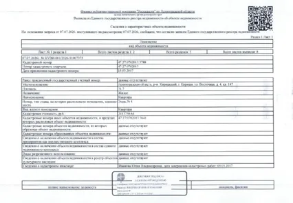 Продажа, квартира 31,7 кв.м, г. Кириши, КН 47:27:0702013:3788