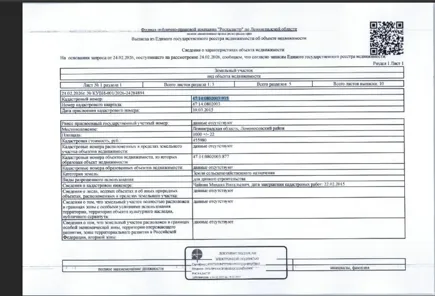 Продажа, земельный участок 1 000 кв.м, Иной вид, Ломоносовский р-н, КН 47:14:0802003:935
