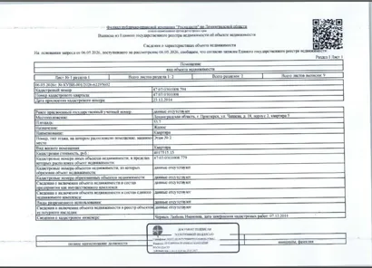 Продажа, квартира 53,7 кв.м, г. Приозерск, КН 47:03:0301008:794