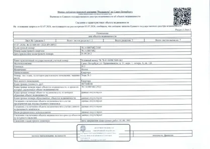 Продажа, квартира 30,3 кв.м, г. Санкт-Петербург, КН 78:14:0007682:3185