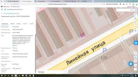 Аренда, земельный участок 42 кв.м, Иной вид, г. Черногорск, КН 19:02:010526:5820