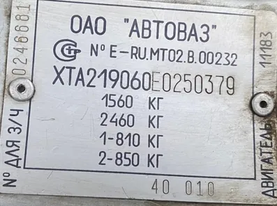 Продажа, Высвобождаемое движимое военное имущество (автомобиль), VIN XTA219060E0250379