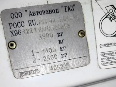 Продажа, Высвобождаемое движимое военное имущество (автомобиль), VIN X9632213070588256