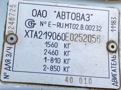 Продажа, Высвобождаемое движимое военное имущество (автомобиль), VIN XTA219060E0252056