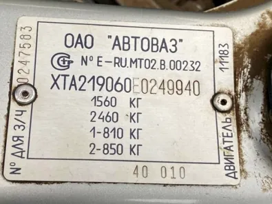 Продажа, Высвобождаемое движимое военное имущество (автомобиль), VIN XTA219060E0249940
