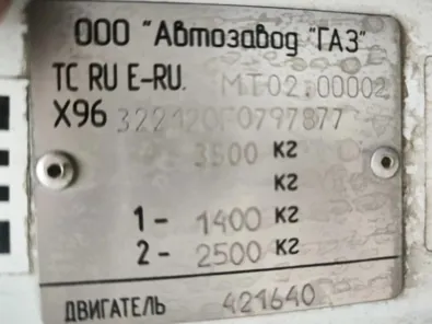 Продажа, Высвобождаемое движимое военное имущество (автомобиль), VIN X96322120F0797877