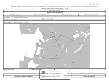 Аренда, земельный участок 1 533 000 кв.м, с/х, КН 23:34:0301000:802