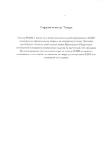 Продажа, Высвобождаемое движимое военное имущество (ВДВИ). Предписания №23/1/2-5224 от 11.11.2025…