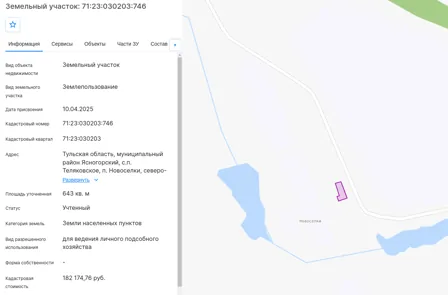 Продажа, земельный участок 643 кв.м, ЛПХ, п. Теляковское, КН 71:23:030203:746