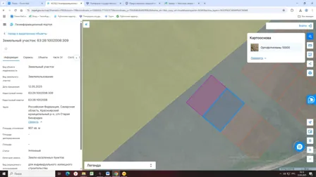 Аренда, земельный участок 907 кв.м, ИЖС, Красноярский р-н, КН 63:26:1002008:309