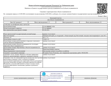 Аренда, земельный участок 915 кв.м, ЛПХ, п. Падалинское, КН 27:01:0000002:1426