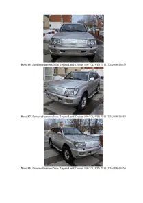 Продажа, ТОЙОТА ЛЕНД КРУИЗЕР-100VX, ХМАО-Югра, г. Белоярский, вопросы по имуществу (осмотру…