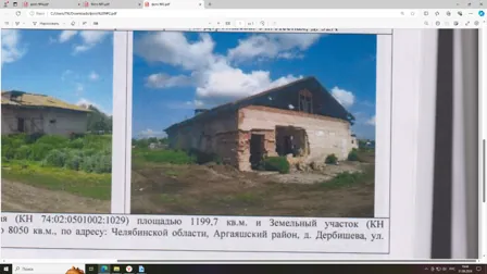 Продажа, здание 1 199,7 кв.м, д. Дербишева, КН 74:02:0501002:1029