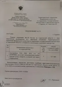Продажа, Автомобиль ГАЗ 3302, 2012 г.в., г/н Х388ТМ64, VIN X96330200C2494766, номер двигателя…