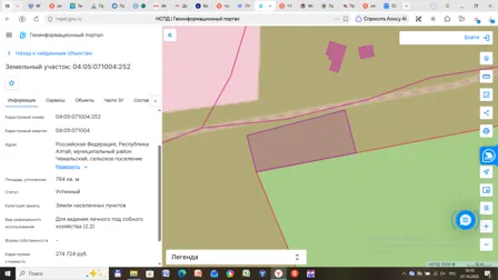 Аренда, земельный участок 794 кв.м, ЛПХ, п. Чемальское, КН 04:05:071004:252