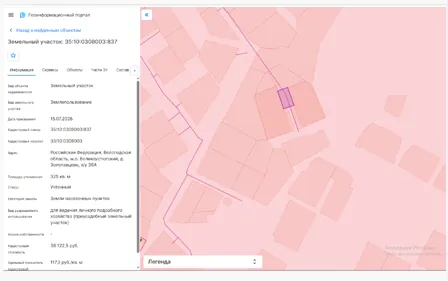Продажа, земельный участок 325 кв.м, ЛПХ, д. Золотавцево, КН 35:10:0308003:837