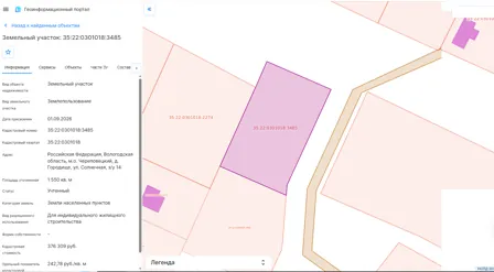 Продажа, земельный участок 1 550 кв.м, ИЖС, п. Югское обл, КН 35:22:0301018:3485