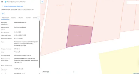 Продажа, земельный участок 674 кв.м, ЛПХ, п. Югское обл, КН 35:22:0303007:535