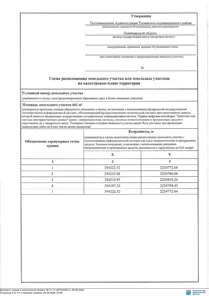 Продажа, земельный участок 661 кв.м, садоводство, Тосненский р-н