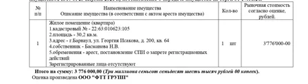 Продажа, жилое помещение 30,2 кв.м, г. Барнаул, КН 22:63:010623:105