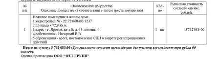 Продажа, нежилое помещение 72,9 кв.м, г. Яровое, КН 22:72:060403:1237