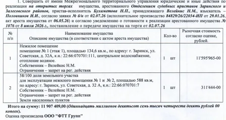 Продажа, нежилое помещение 134,6 кв.м, г. Заринск, КН 22:66:070701:111