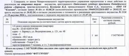 Продажа, 1/4 доли, жилое помещение 60,3 кв.м, г. Барнаул, КН 22:63:020519:300