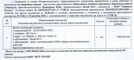 Продажа, жилое помещение 18,2 кв.м, г. Барнаул, КН 22:63:010535:2053