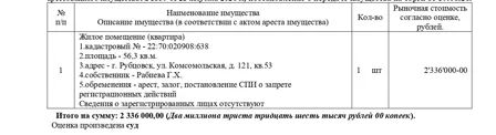 Продажа, жилое помещение 56,3 кв.м, г. Рубцовск, КН 22:70:020908:638