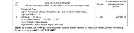 Продажа, Гаражный бокс, кадастровый № 22:70:010112:3950, площадь 16,8 кв.м., адрес: Алтайский край, г. Рубцовск, ПК Тигр-86…