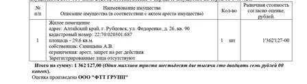 Продажа, жилое помещение 29,6 кв.м, г. Рубцовск, КН 22:70:020301:687