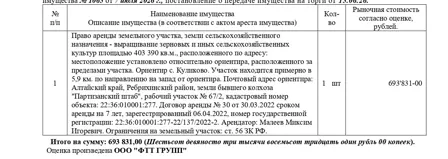 Продажа, земельный участок 403 390 кв.м, с. Куликово, КН 22:36:010001:277