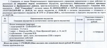 Продажа, жилое помещение 31,4 кв.м, г. Камень-на-Оби, КН 22:68:020507:248