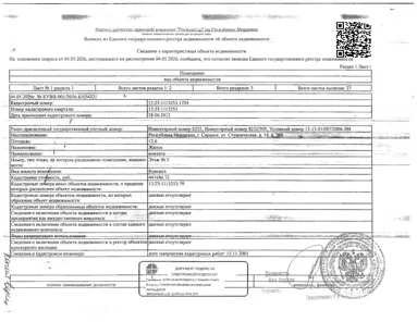 Продажа, 1/4 доли, жилое помещение 12,6 кв.м, г. Саранск, КН 13:23:1113253:1724