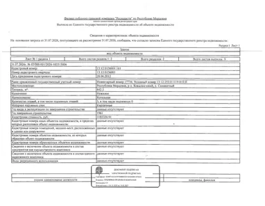 Продажа, здание 842,2 кв.м, п. Силикатный, КН 13:12:0136001:161
