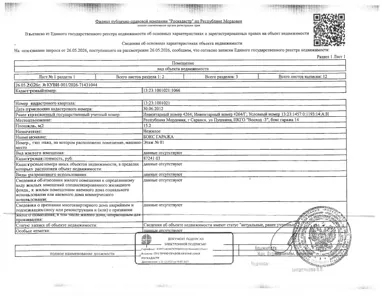 Продажа, нежилое помещение 15,2 кв.м, г. Саранск, КН 13:23:1001021:1066