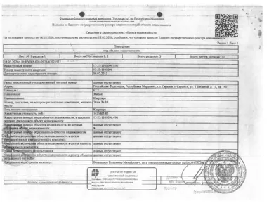 Продажа, жилое помещение 67,2 кв.м, КН 13:23:1101096:850