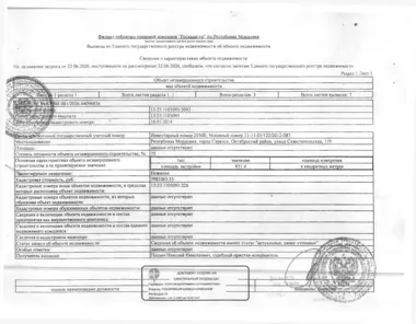 Продажа, объект незавершённого строительства 851,4 кв.м, КН 13:23:1103093:2093