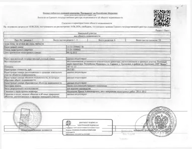 Продажа, 4/6 доли, земельный участок 587 кв.м, г. Саранск, КН 13:23:1209002:78