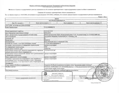 Продажа, здание 8,1 кв.м с земельным участком, г. Рузаевка, КН 13:25:0000000:70