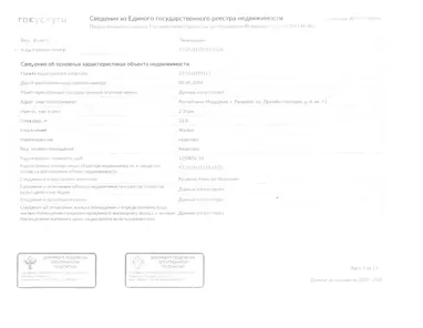 Продажа, 1/3 доли, жилое помещение 33,8 кв.м, г. Рузаевка, КН 13:25:0111115:4326