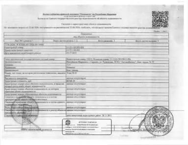Продажа, нежилое помещение 15,4 кв.м, г. Саранск, КН 13:23:1101205:826
