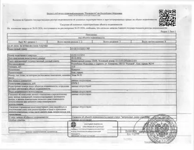 Продажа, нежилое помещение 15,9 кв.м, г. Саранск, КН 13:23:1113252:1787