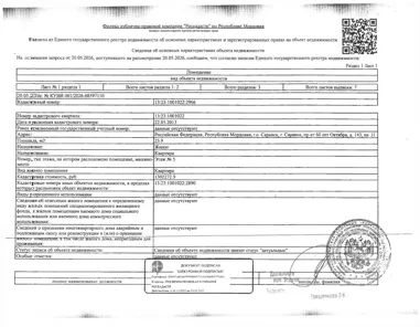Продажа, жилое помещение 23,9 кв.м, г. Саранск, КН 13:23:1001022:2966