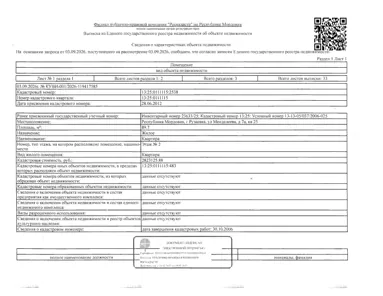 Продажа, 1/4 доли, жилое помещение 89,7 кв.м, г. Рузаевка, КН 13:25:0111115:2538