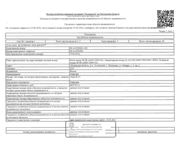 Продажа, жилое помещение 52,8 кв.м, с. Засурское, КН 58:16:0250201:193