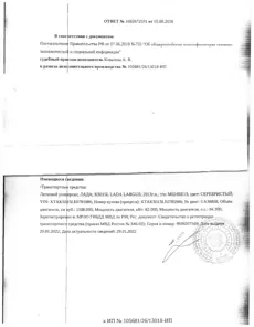 Продажа, Легковой автомобиль ЛАДА KS15L LADA LARGUS, 2013 г/в, VIN XTAKS015LE0785986